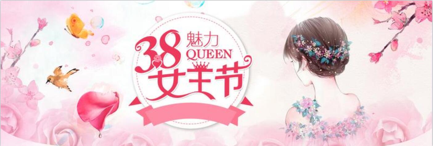 流光溢彩，情醉三·八