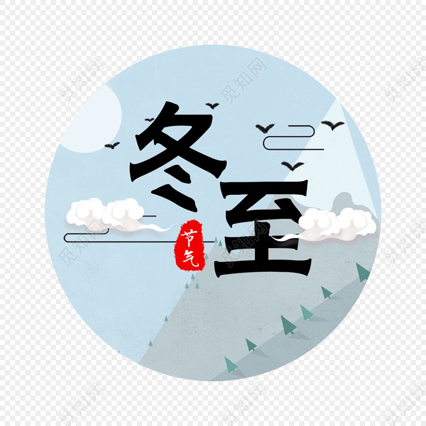 十二月里來喜事多，冬至團圓平安夜,圣誕快樂元旦歡。索肯和平祝大家過好冬!